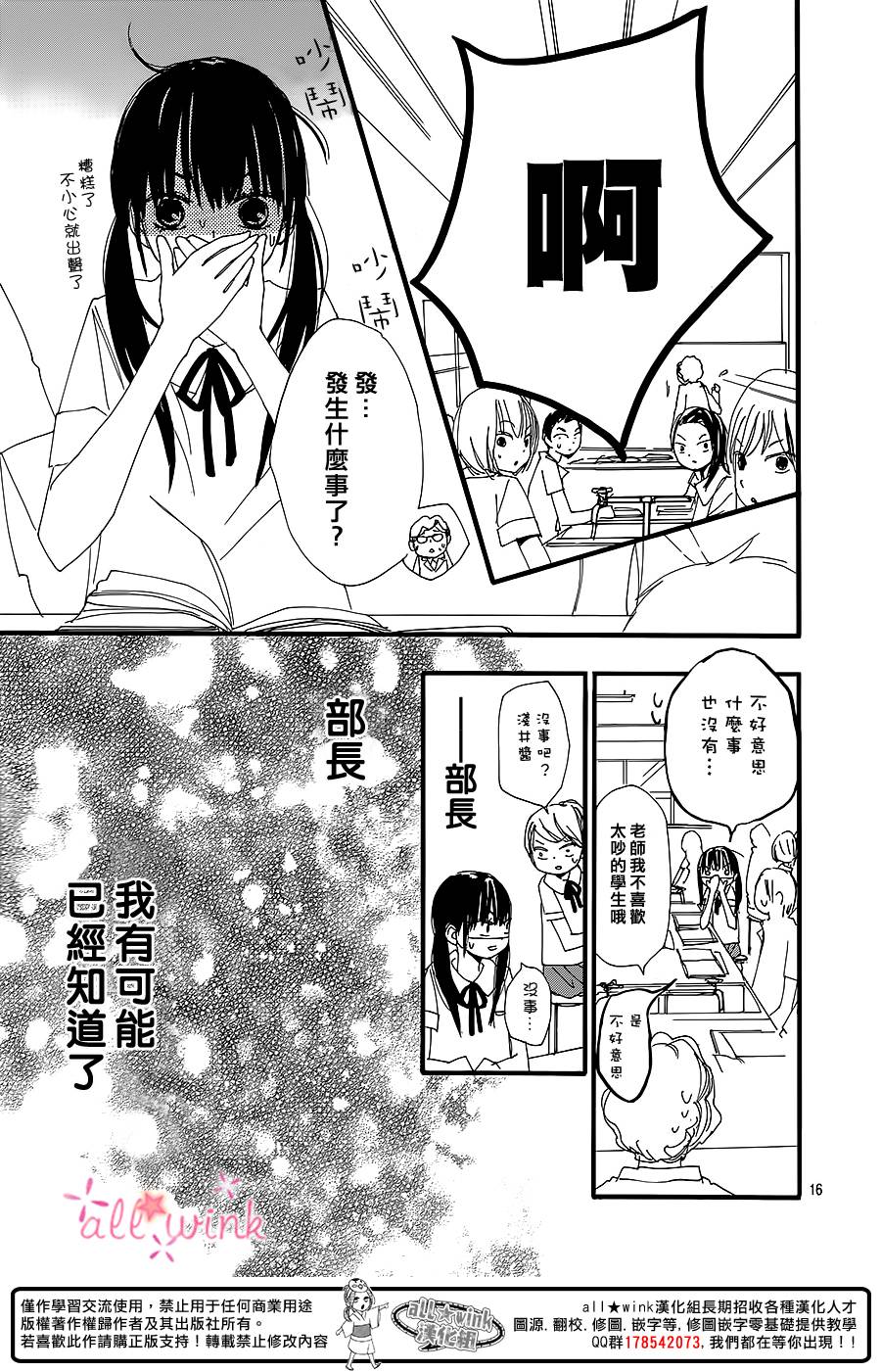 幻想万花筒 第3话 第15页