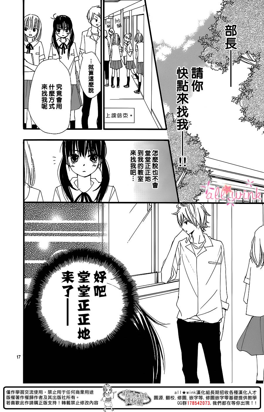 幻想万花筒 第3话 第16页