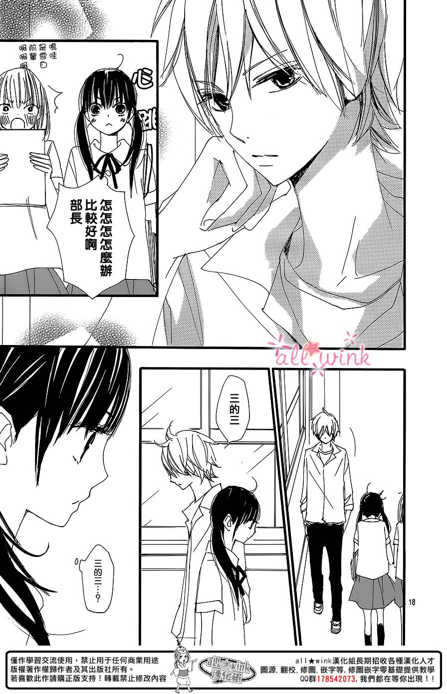 幻想万花筒 第3话 第17页