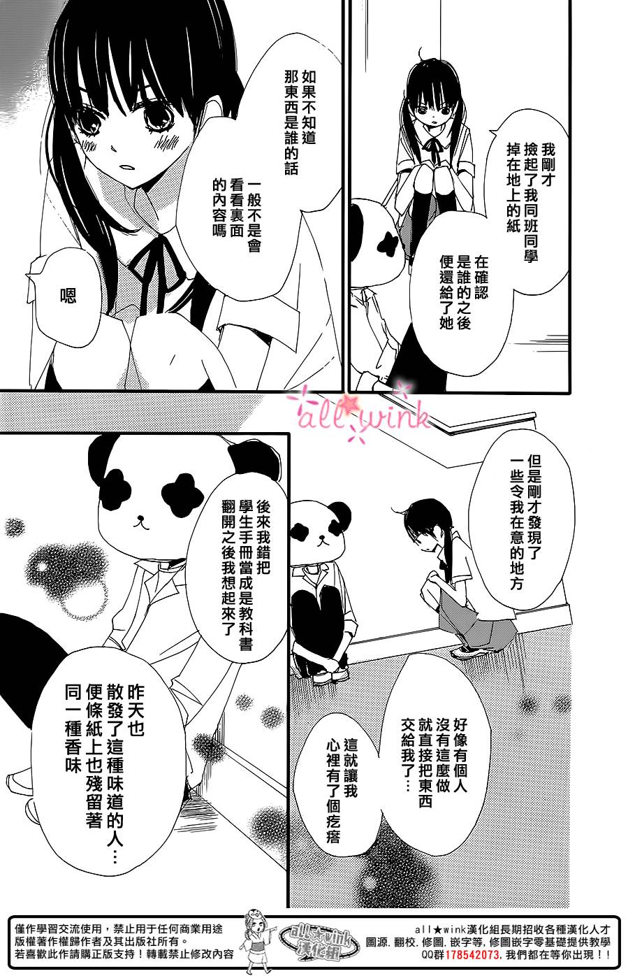 幻想万花筒 第3话 第19页