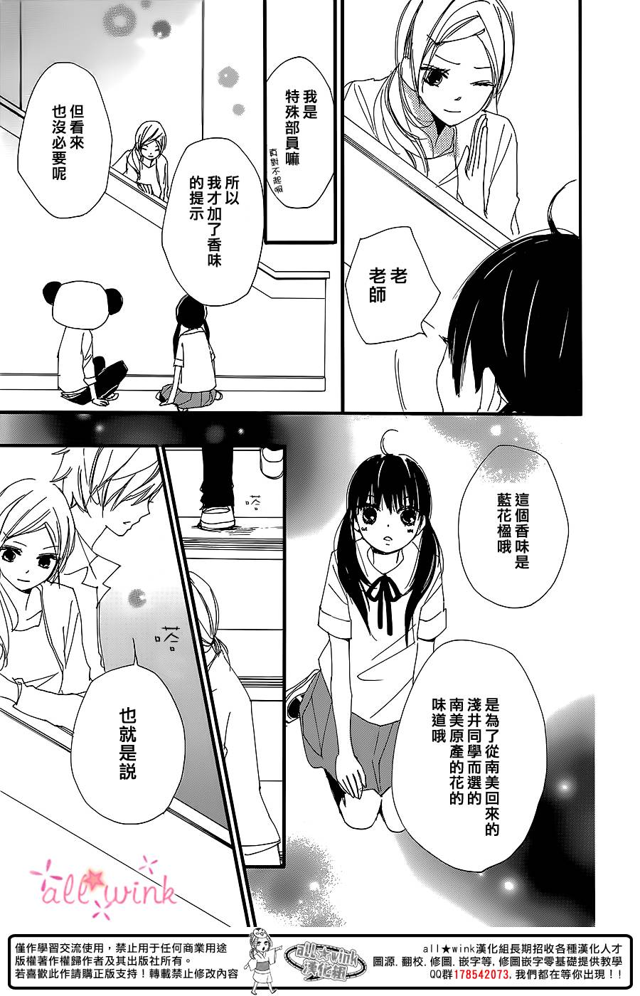 幻想万花筒 第3话 第21页