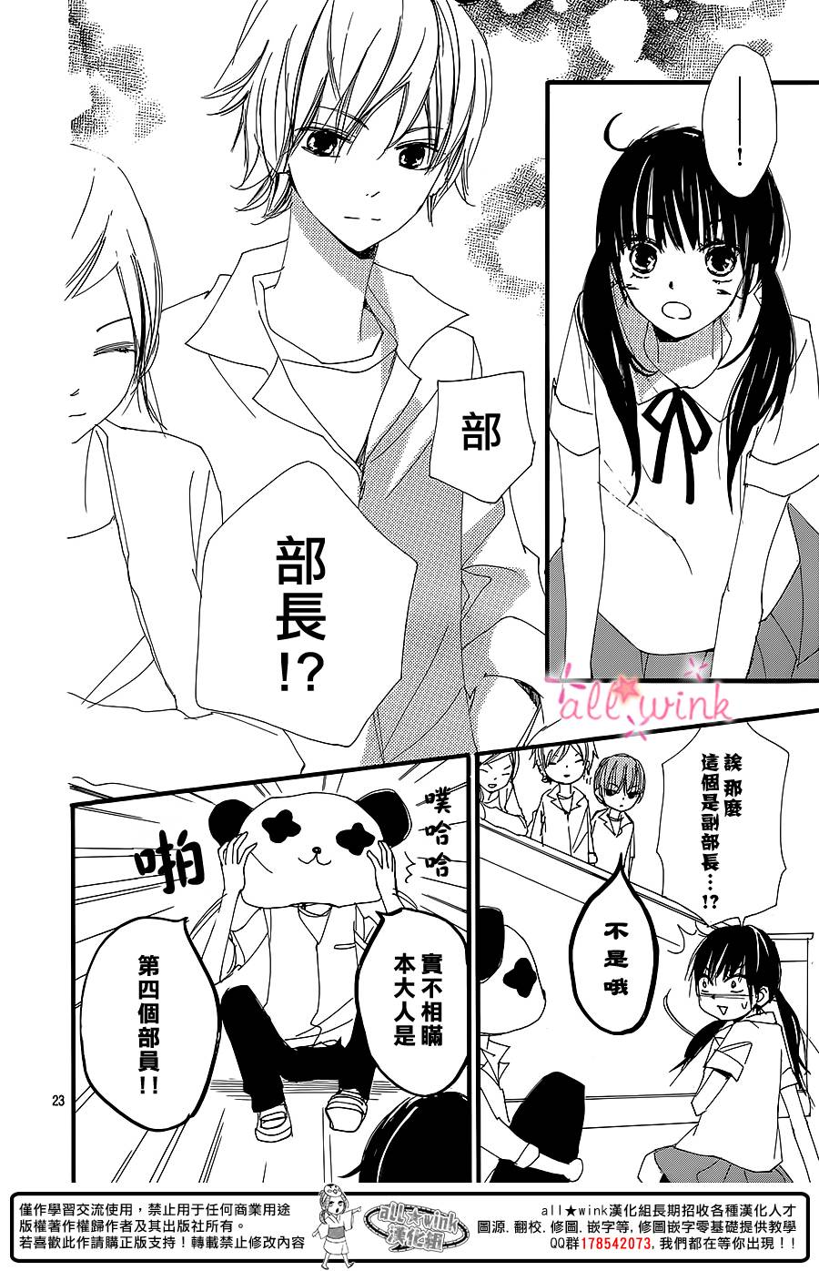 幻想万花筒 第3话 第22页