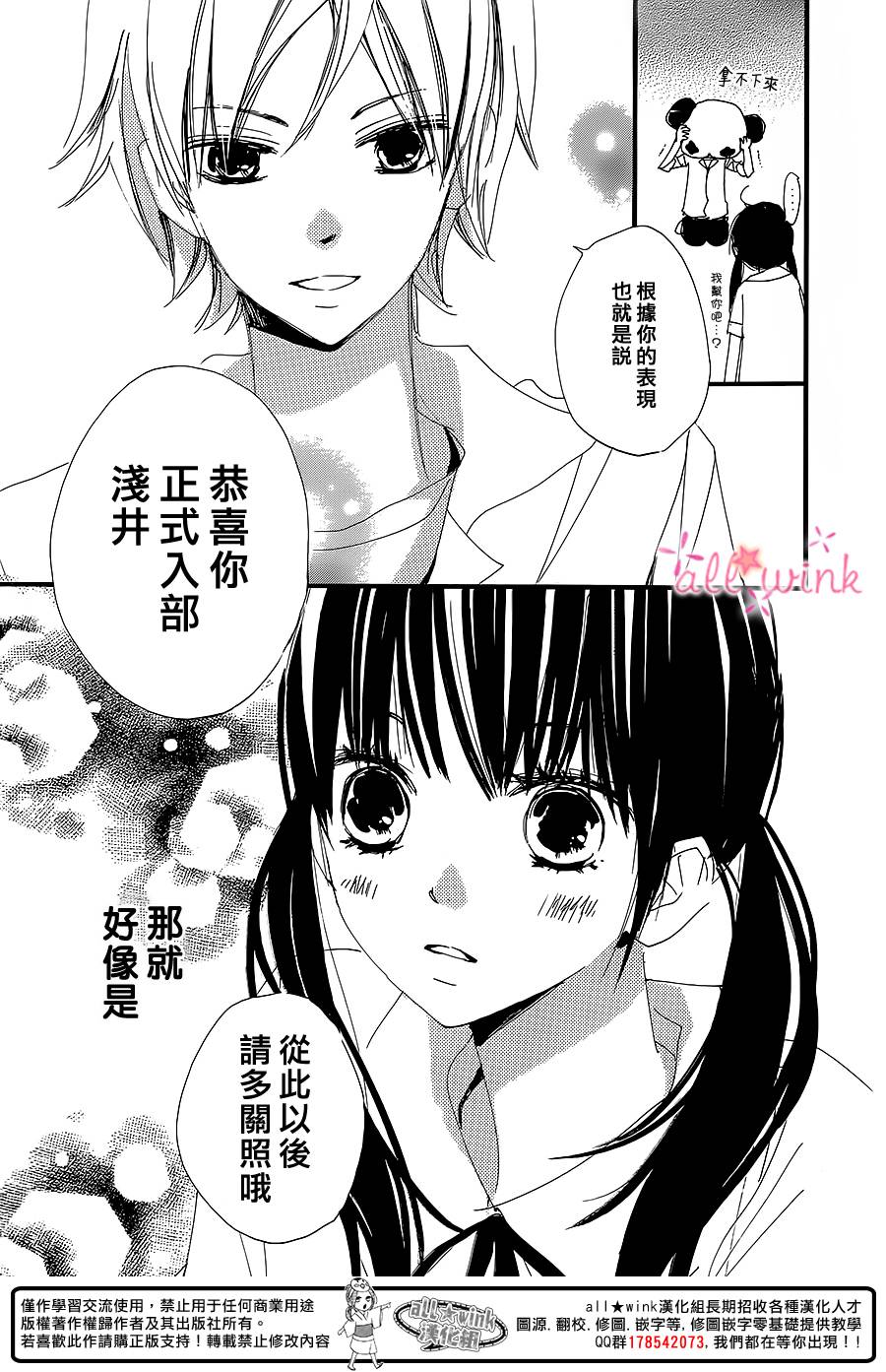 幻想万花筒 第3话 第23页