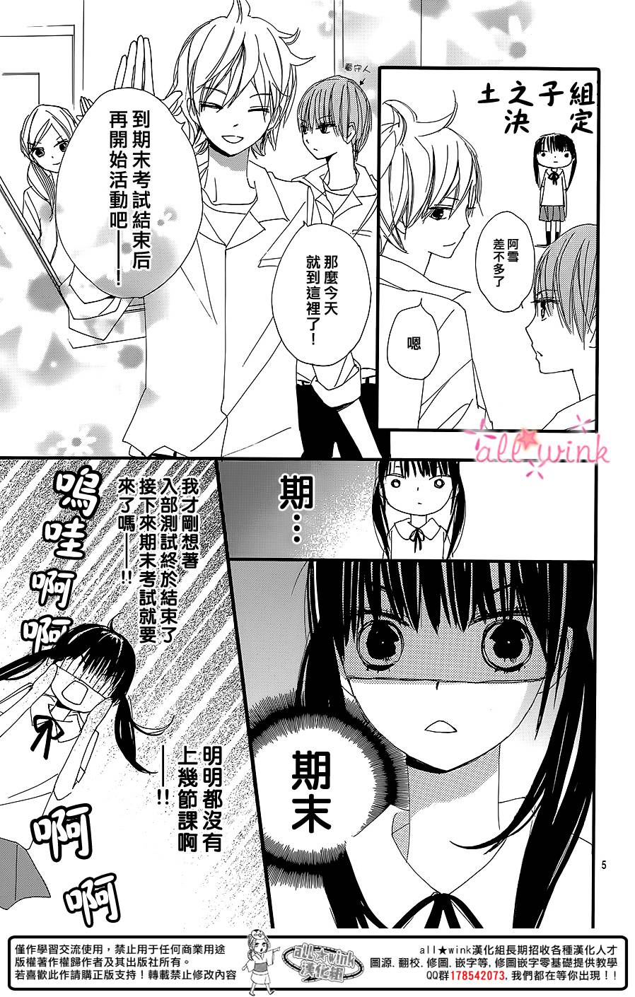 幻想万花筒 第4话 第4页