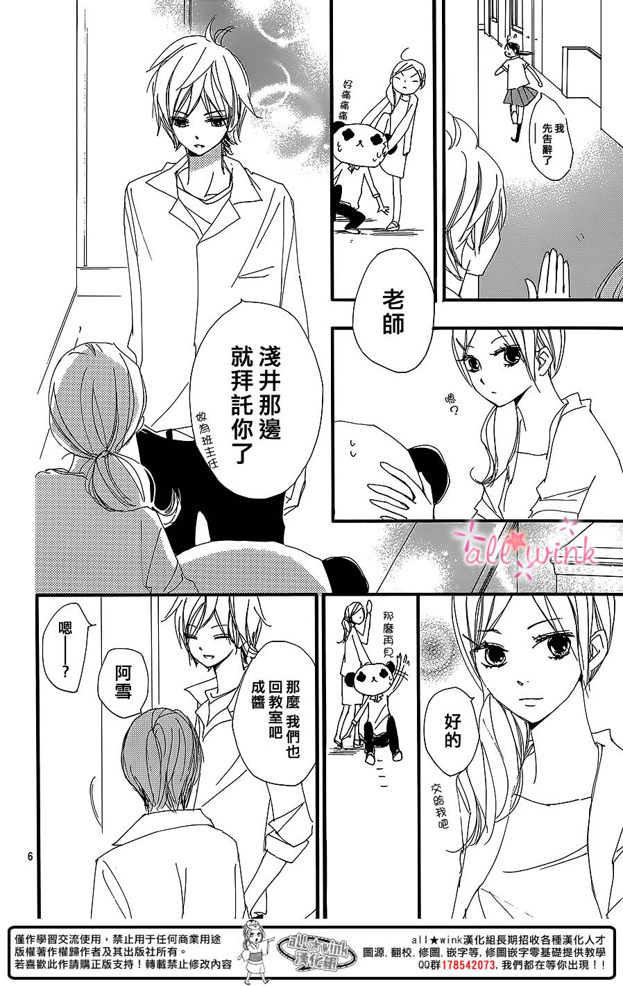 幻想万花筒 第4话 第5页