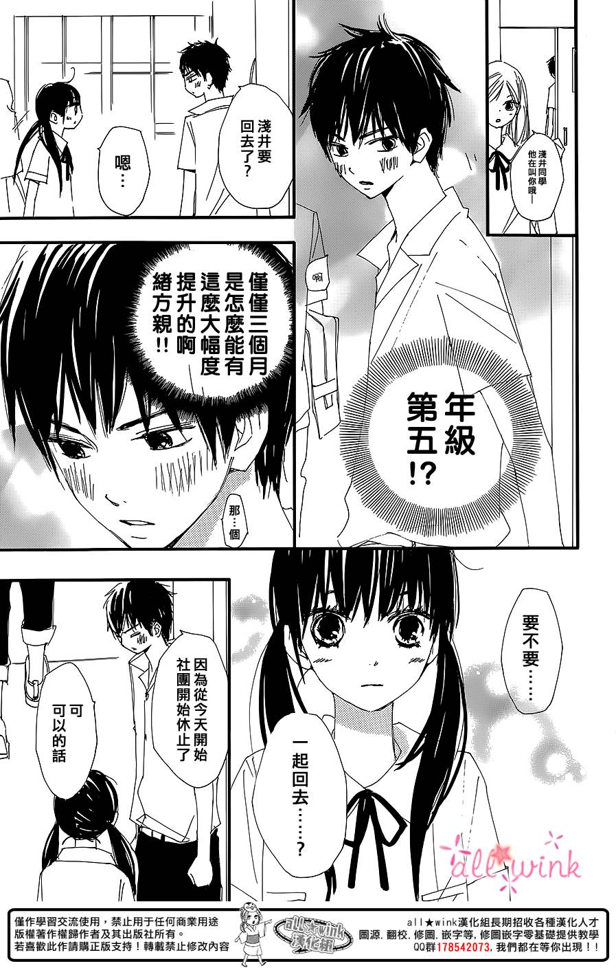 幻想万花筒 第4话 第8页