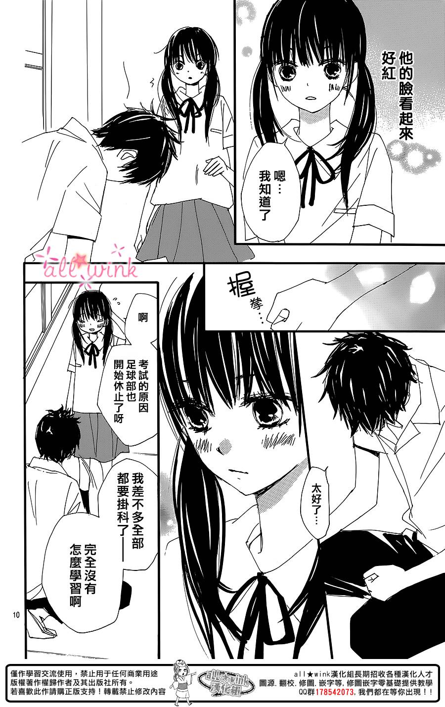 幻想万花筒 第4话 第9页