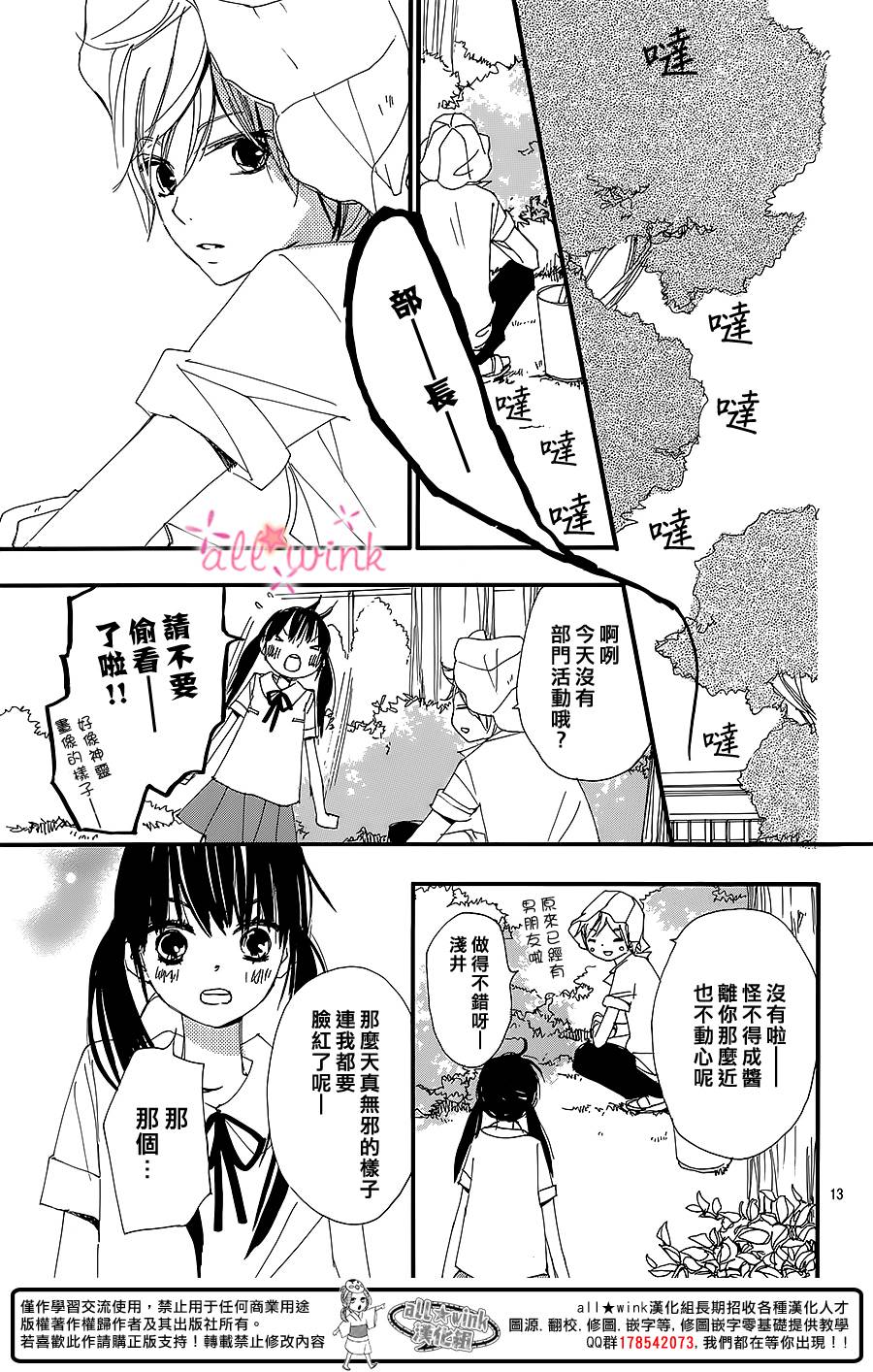 幻想万花筒 第4话 第12页