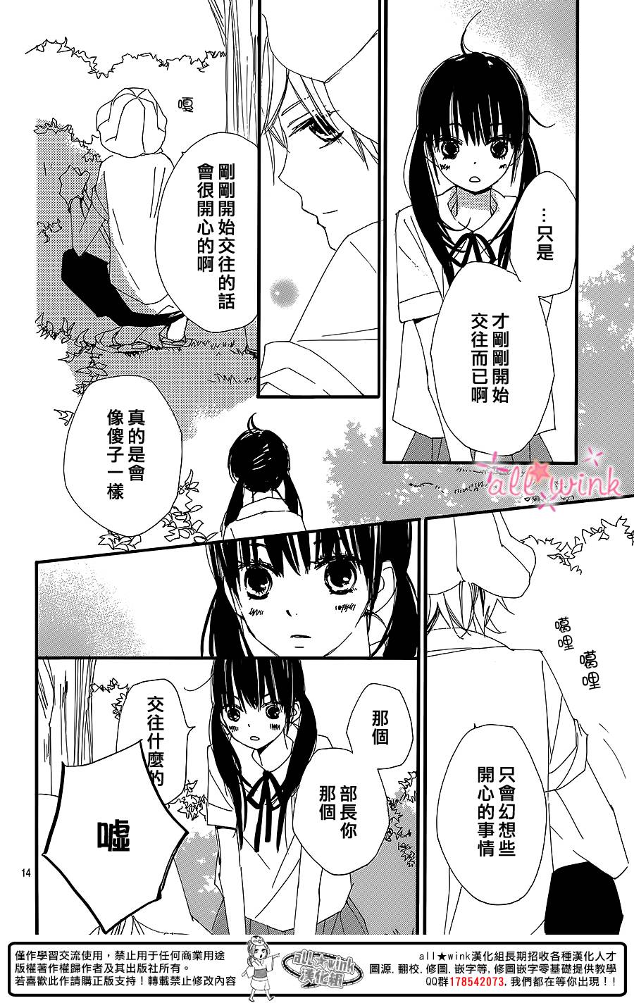 幻想万花筒 第4话 第13页