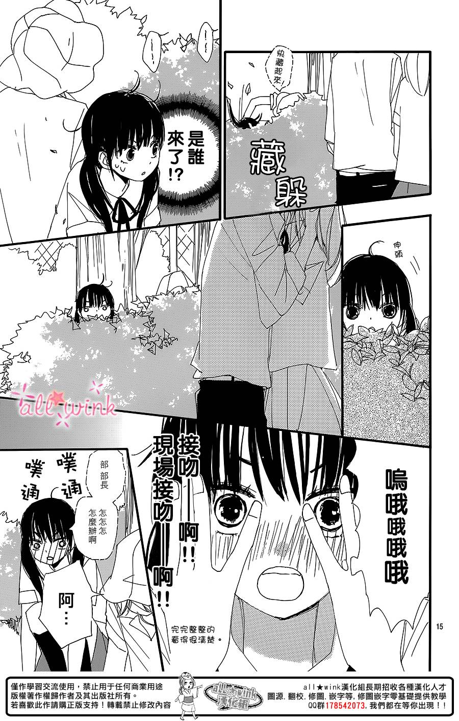 幻想万花筒 第4话 第14页