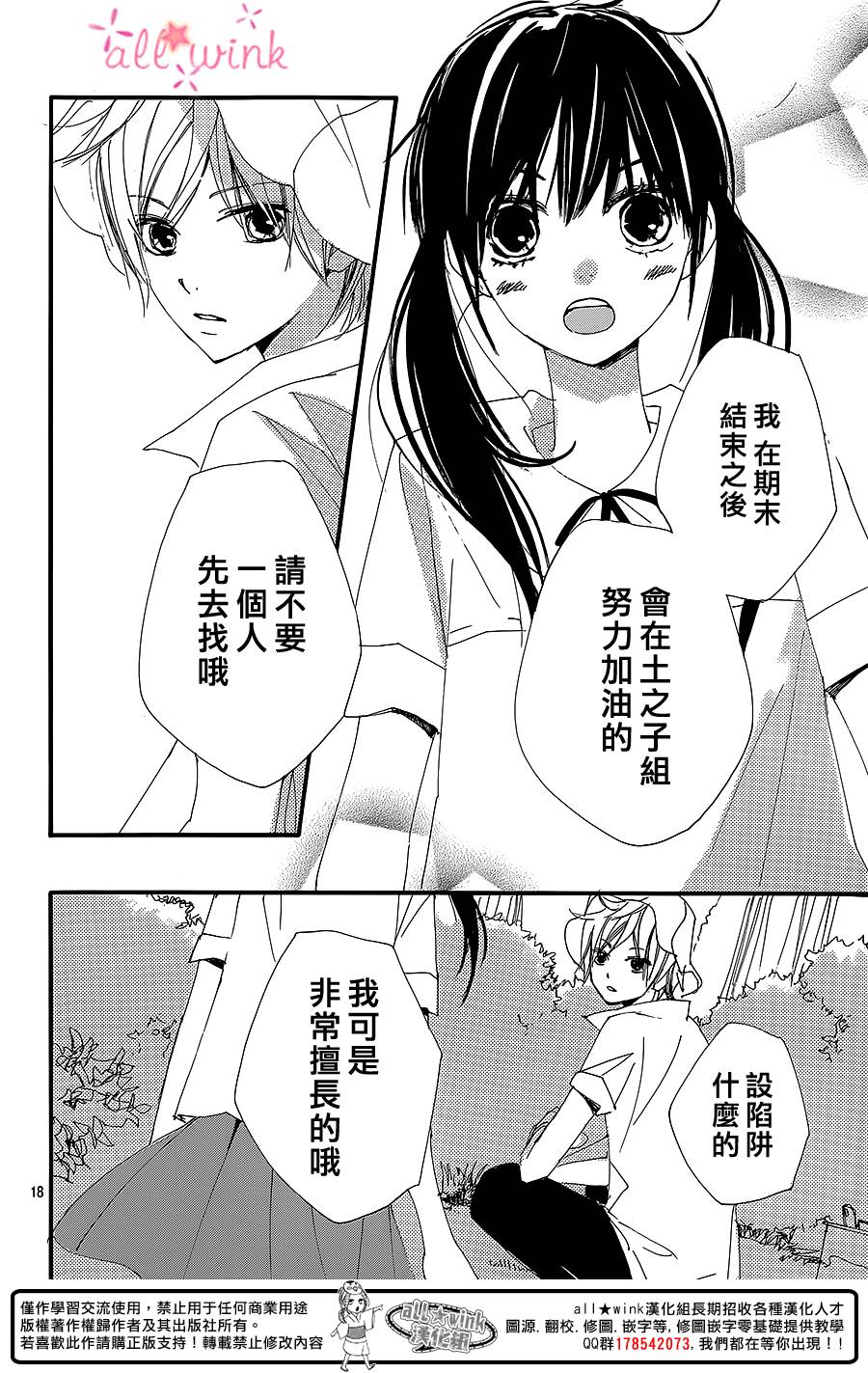 幻想万花筒 第4话 第17页