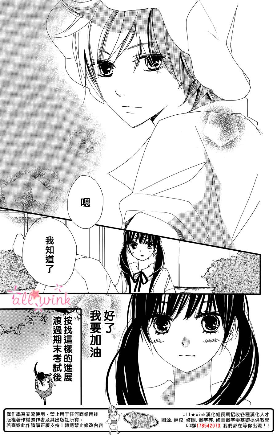 幻想万花筒 第4话 第18页