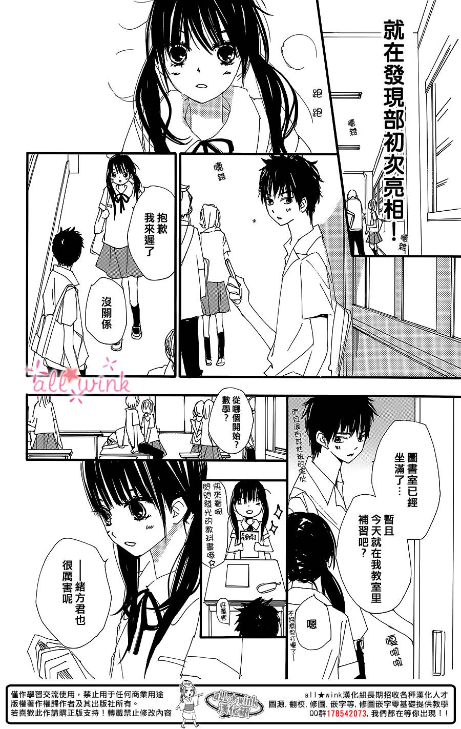 幻想万花筒 第4话 第19页