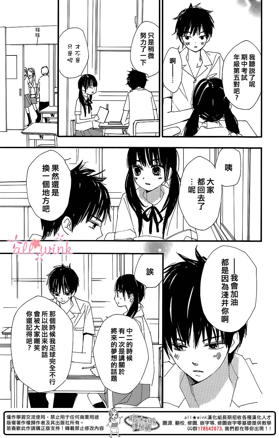 幻想万花筒 第4话 第20页