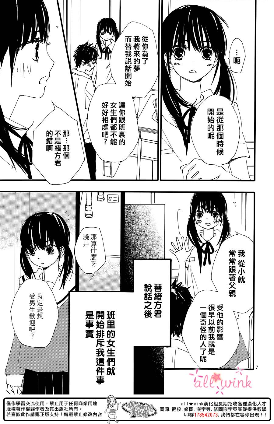 幻想万花筒 第5话 第6页