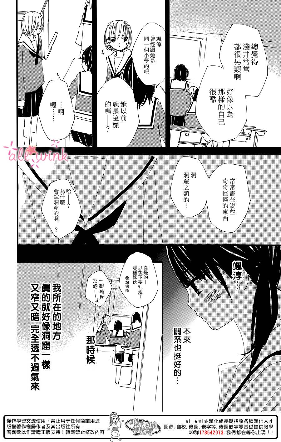 幻想万花筒 第5话 第7页