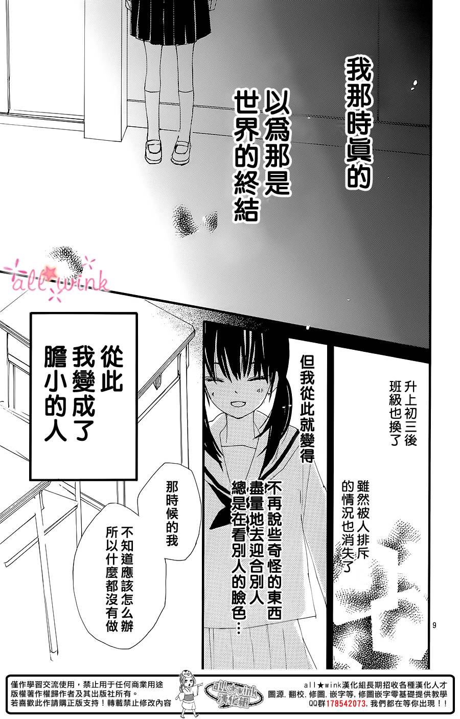 幻想万花筒 第5话 第8页