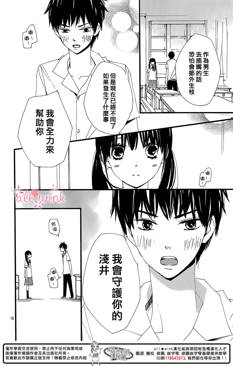 幻想万花筒 第5话 第9页