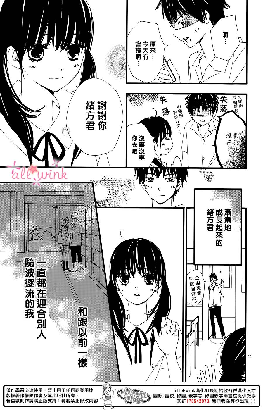 幻想万花筒 第5话 第10页