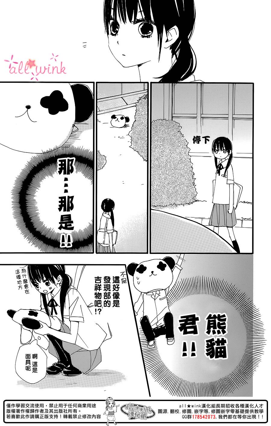 幻想万花筒 第5话 第12页