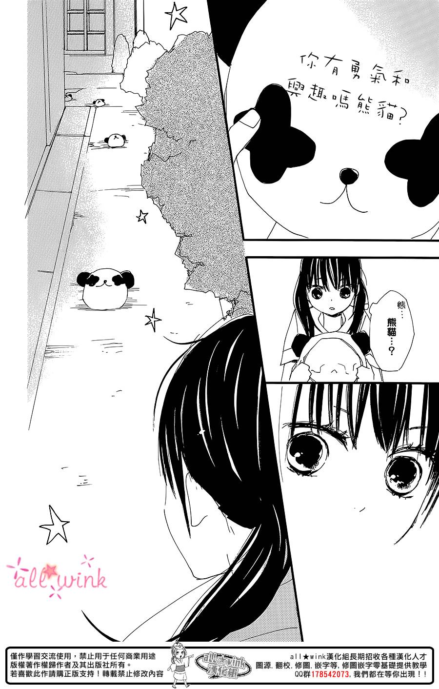 幻想万花筒 第5话 第13页