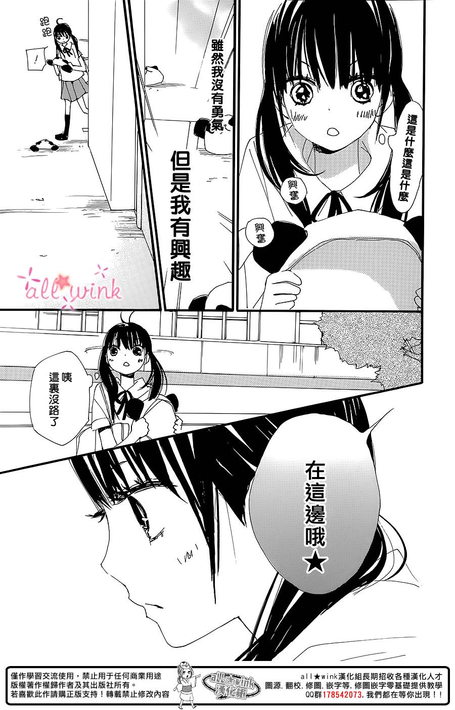 幻想万花筒 第5话 第14页