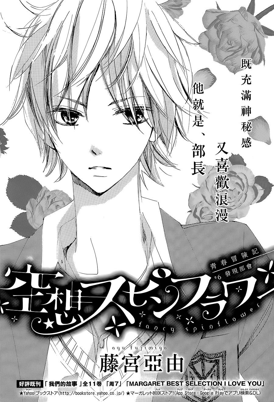 幻想万花筒 第6话 第0页