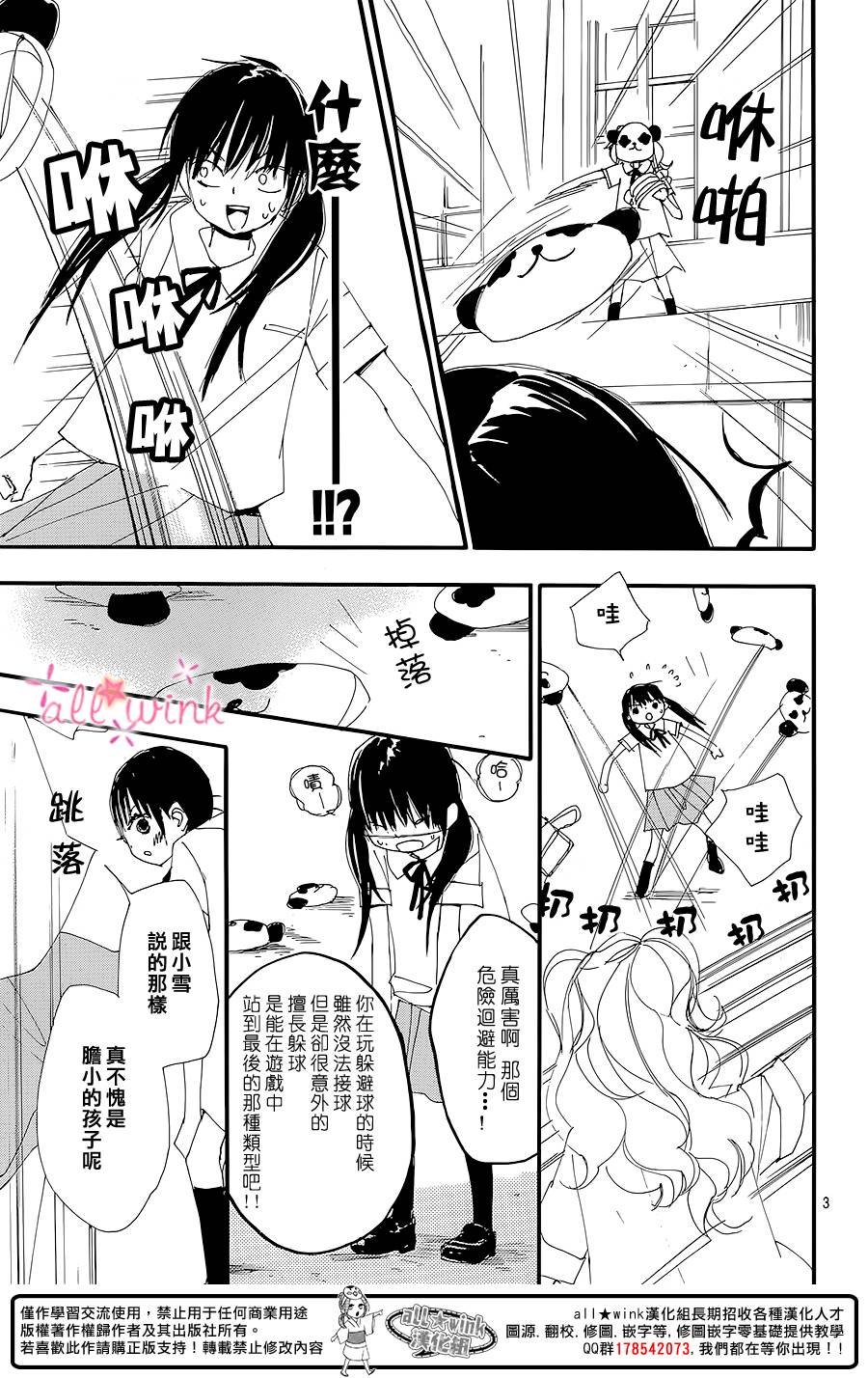 幻想万花筒 第6话 第2页