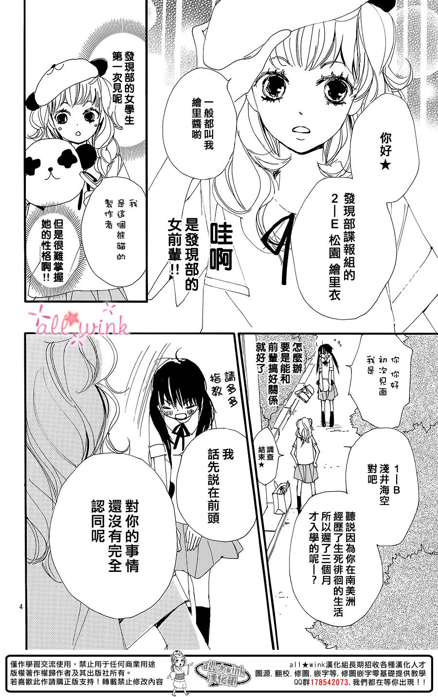 幻想万花筒 第6话 第3页