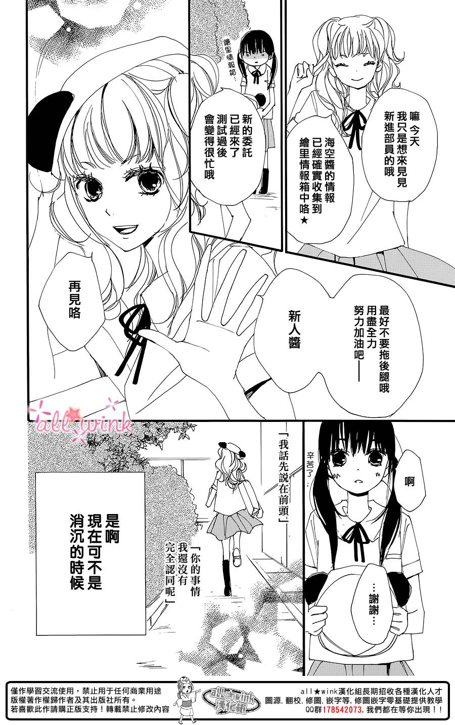 幻想万花筒 第6话 第5页