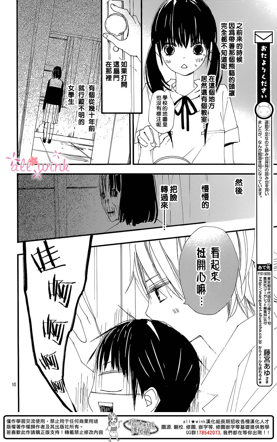 幻想万花筒 第6话 第9页