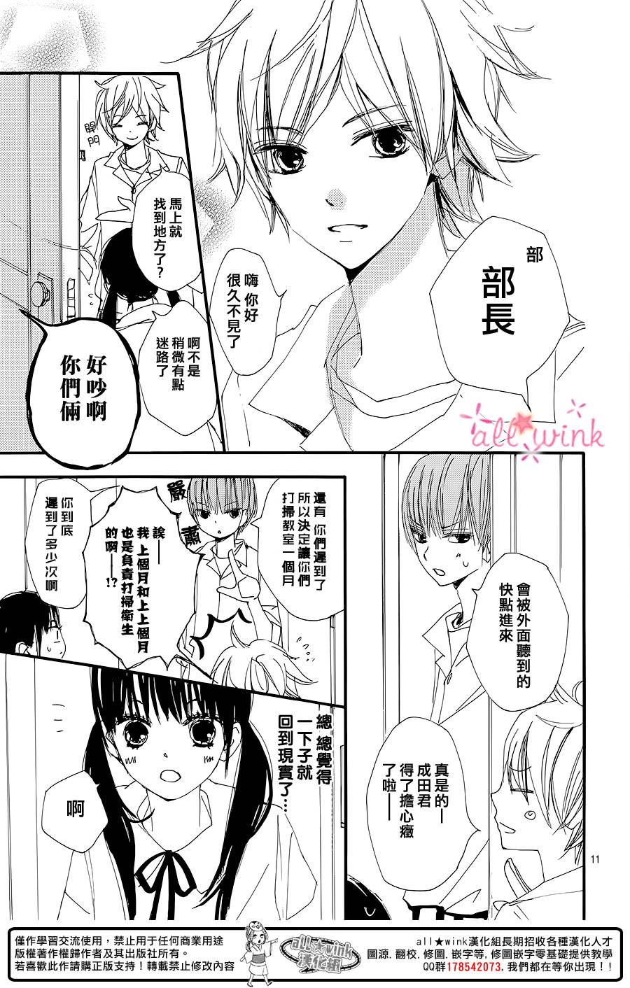 幻想万花筒 第6话 第10页