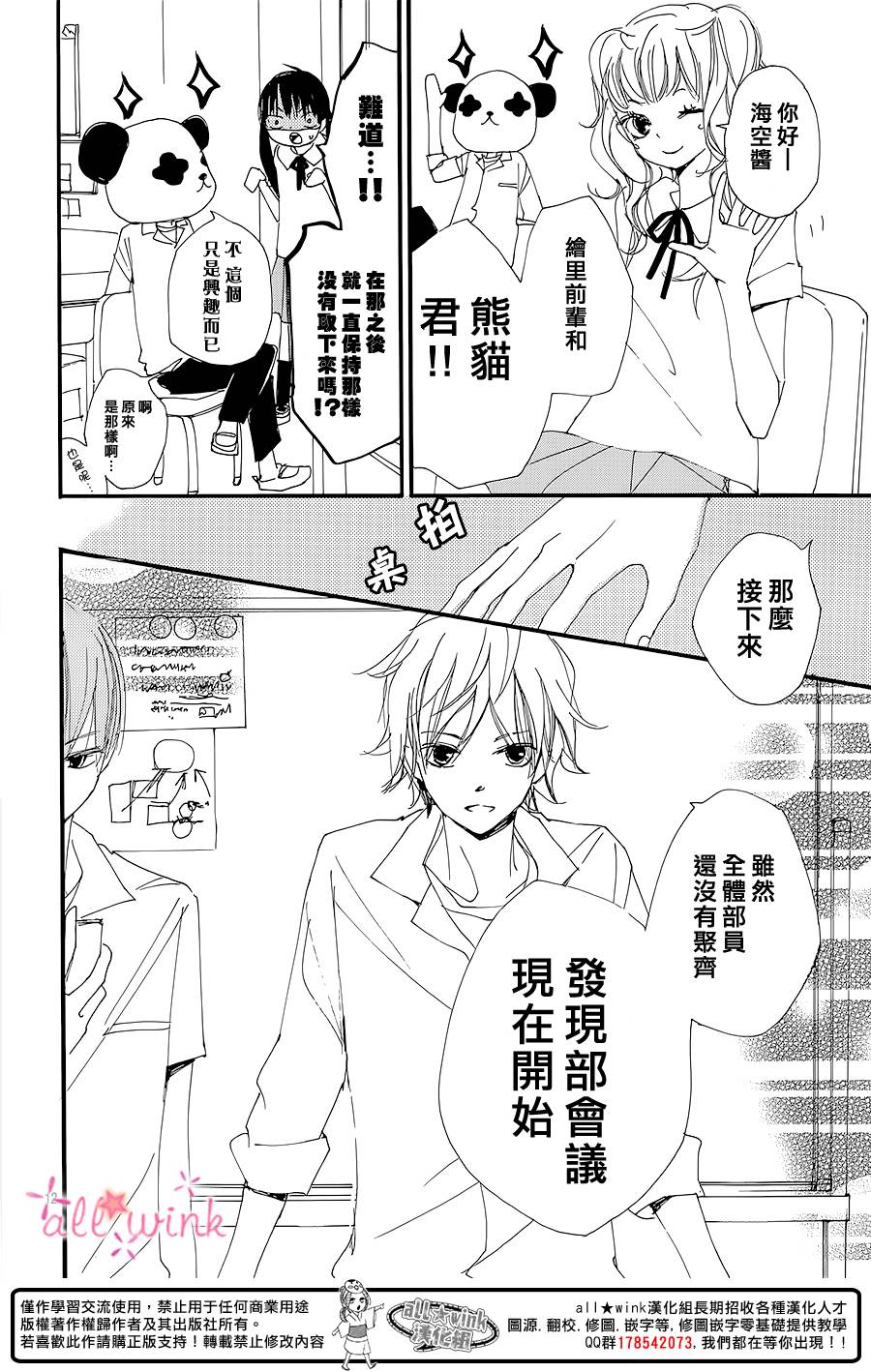 幻想万花筒 第6话 第11页