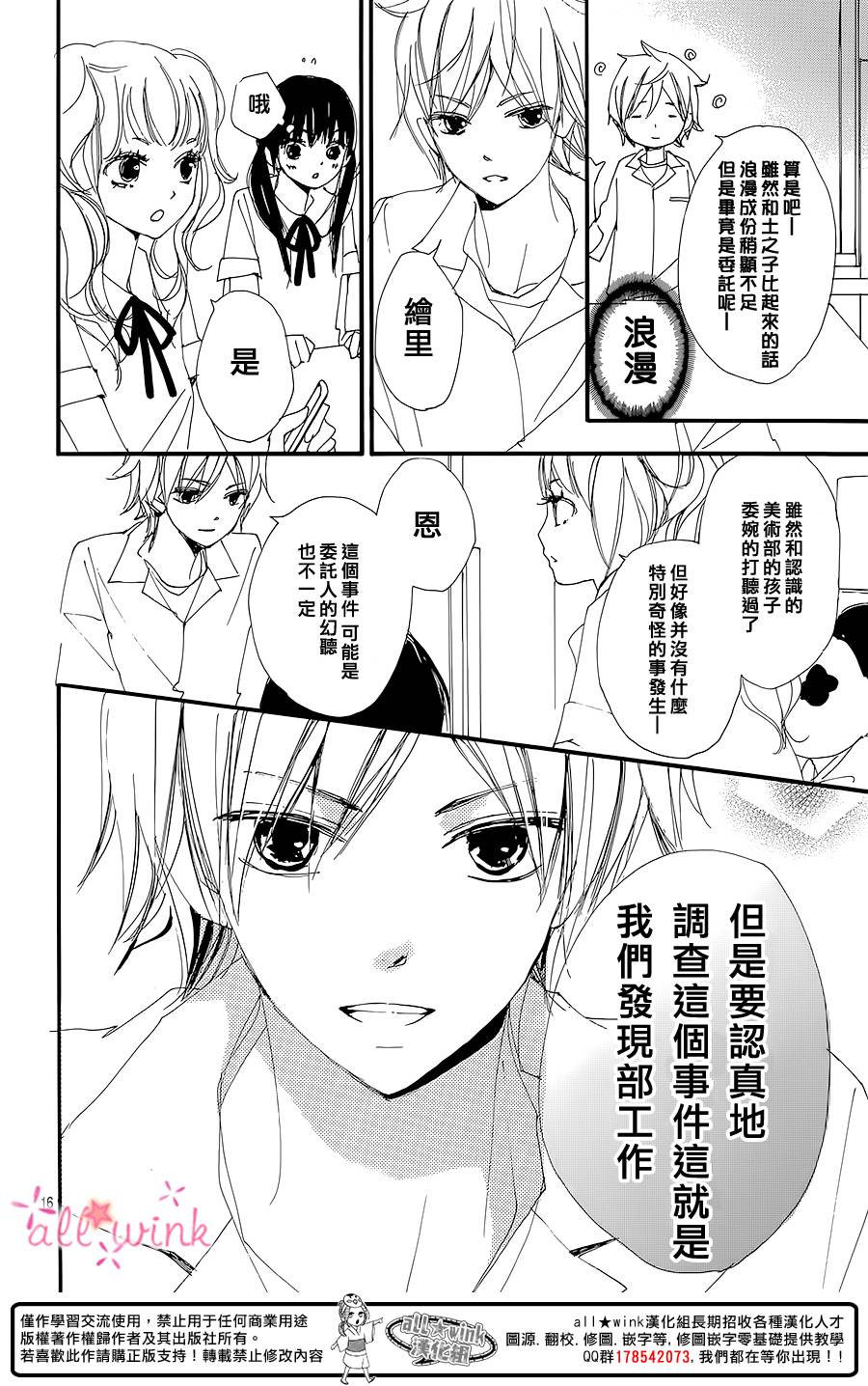 幻想万花筒 第6话 第15页