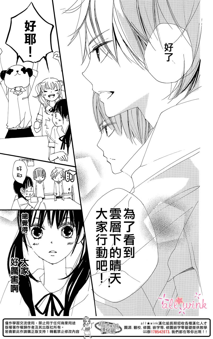 幻想万花筒 第6话 第16页