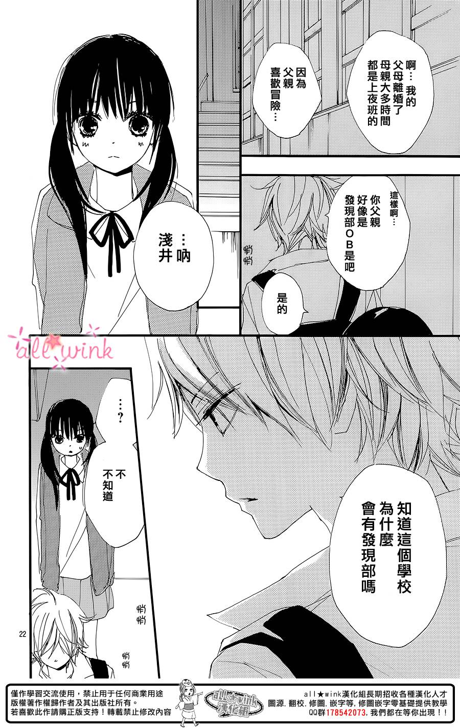 幻想万花筒 第6话 第21页