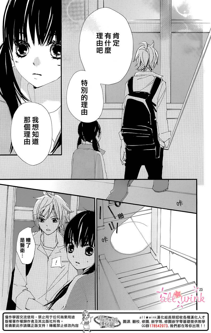 幻想万花筒 第6话 第22页