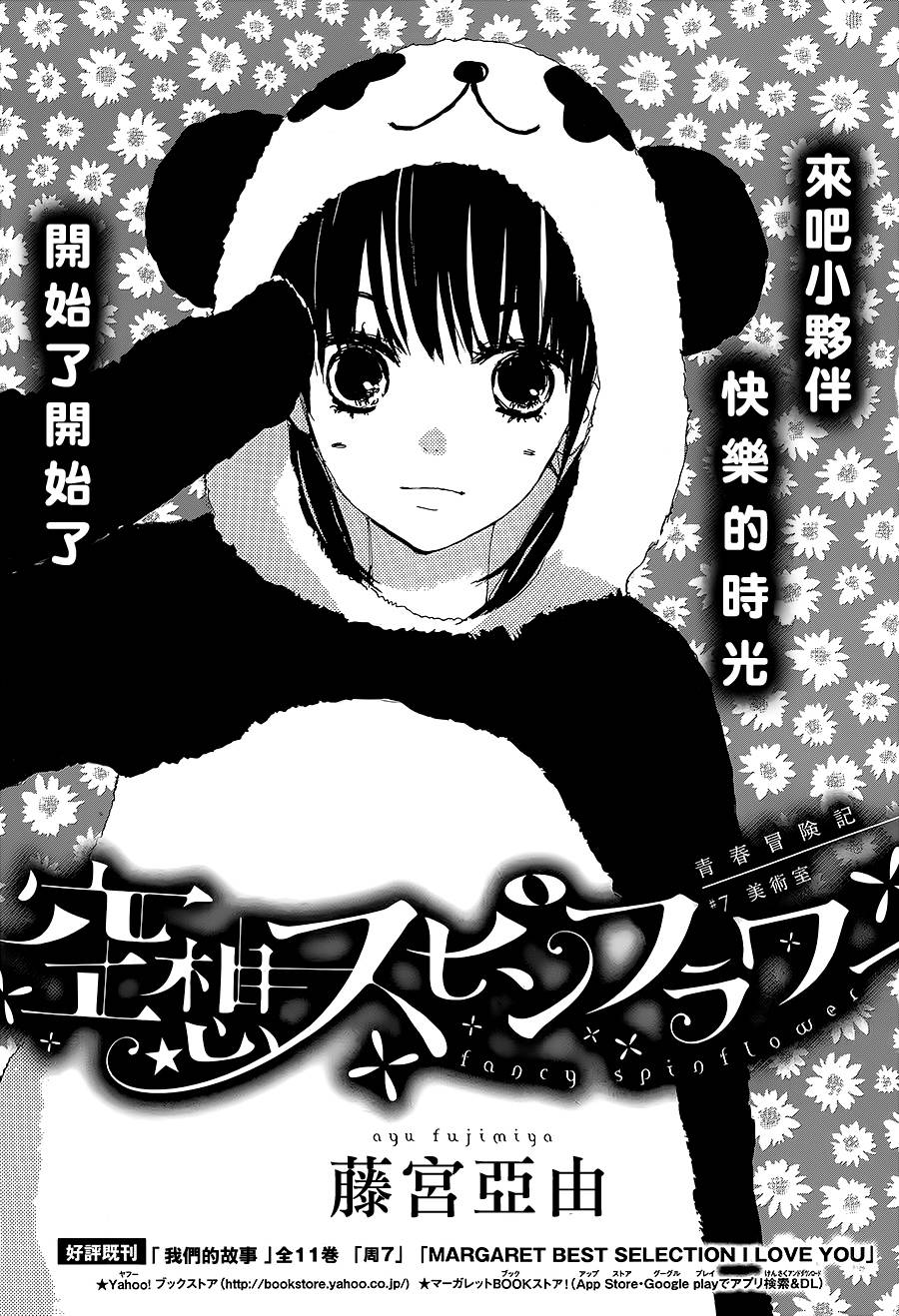 幻想万花筒 第7话 第0页