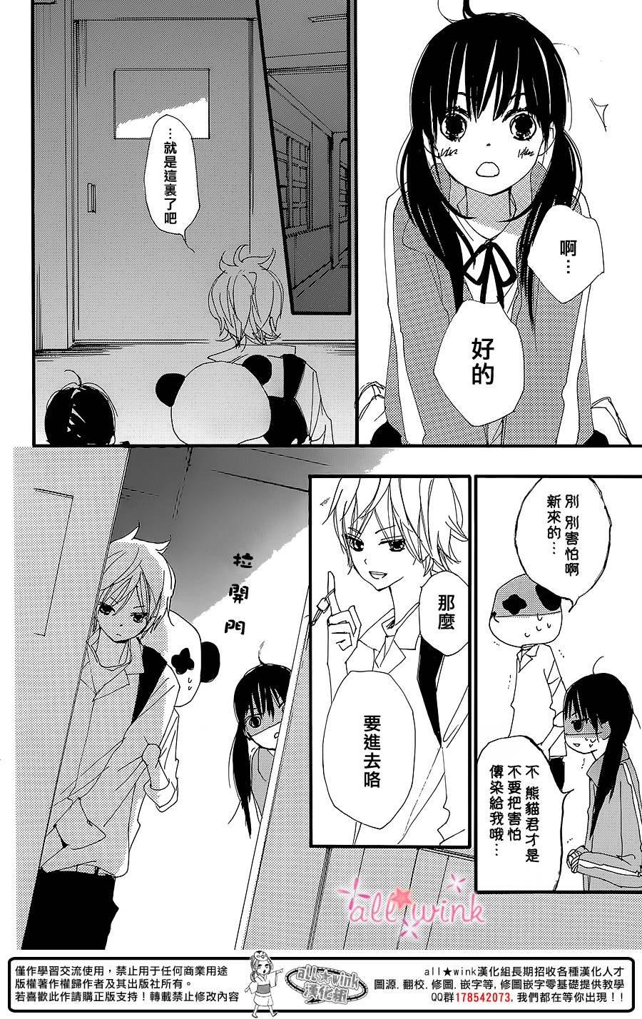 幻想万花筒 第7话 第3页