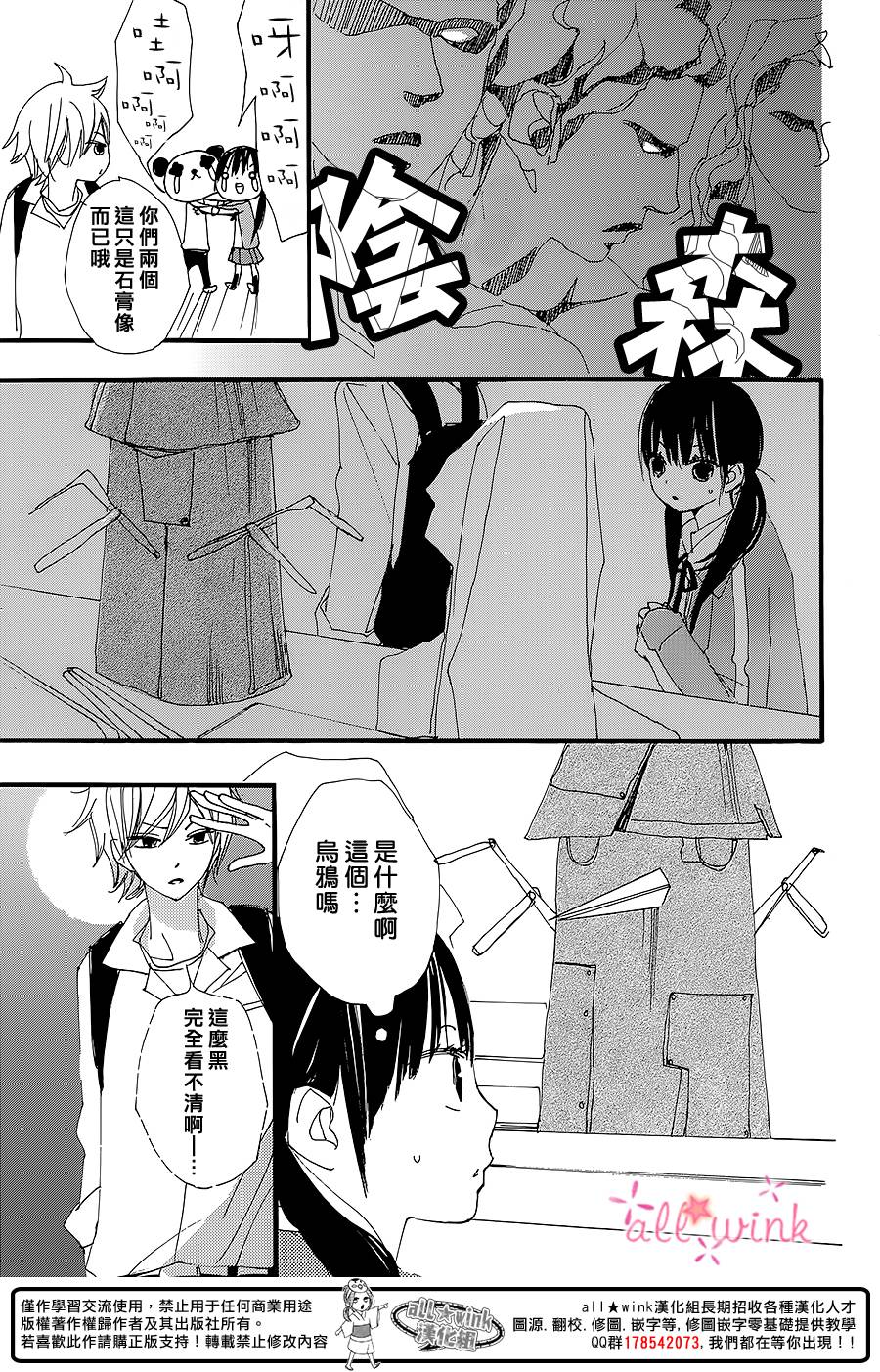 幻想万花筒 第7话 第4页