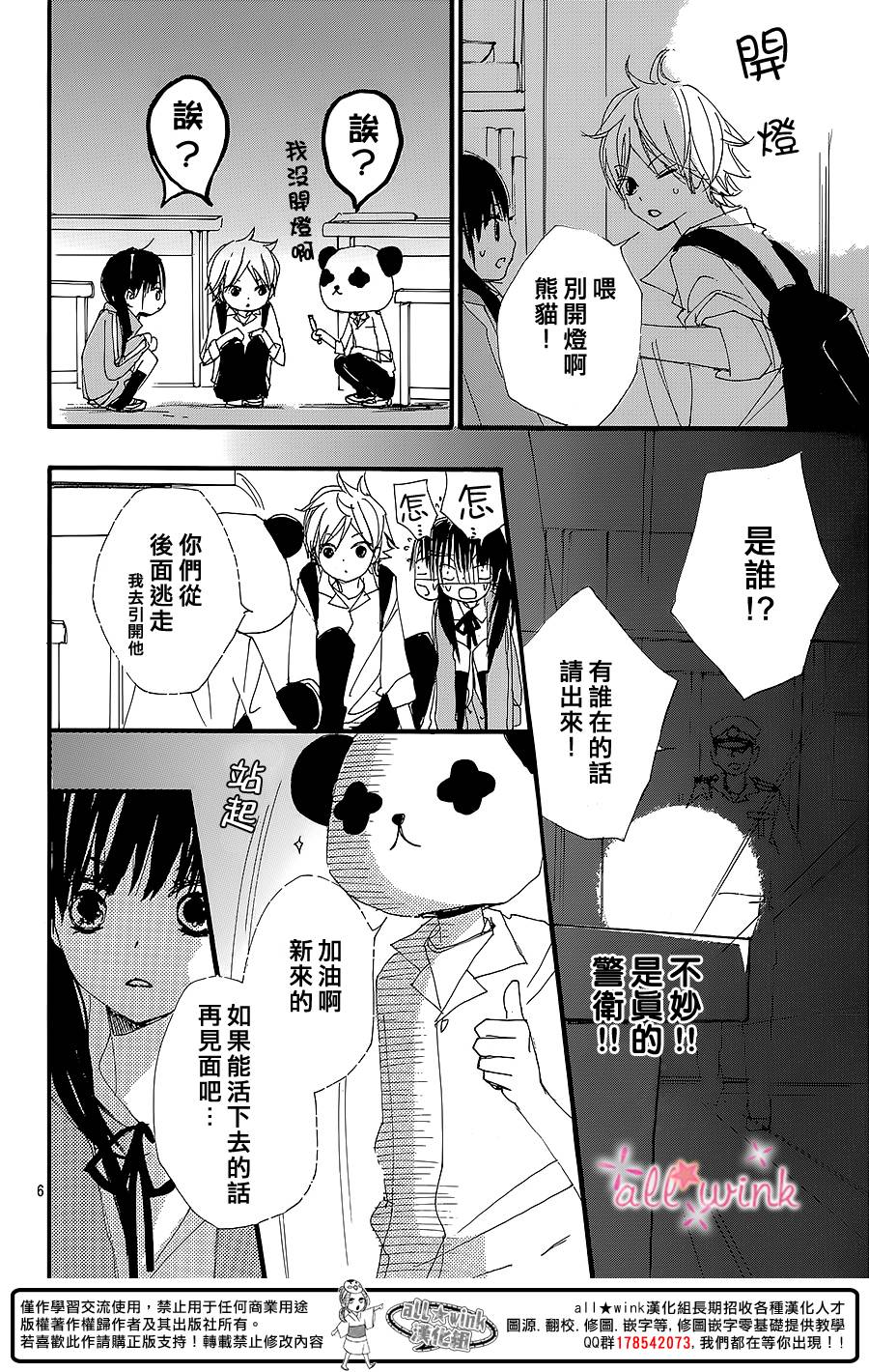 幻想万花筒 第7话 第5页