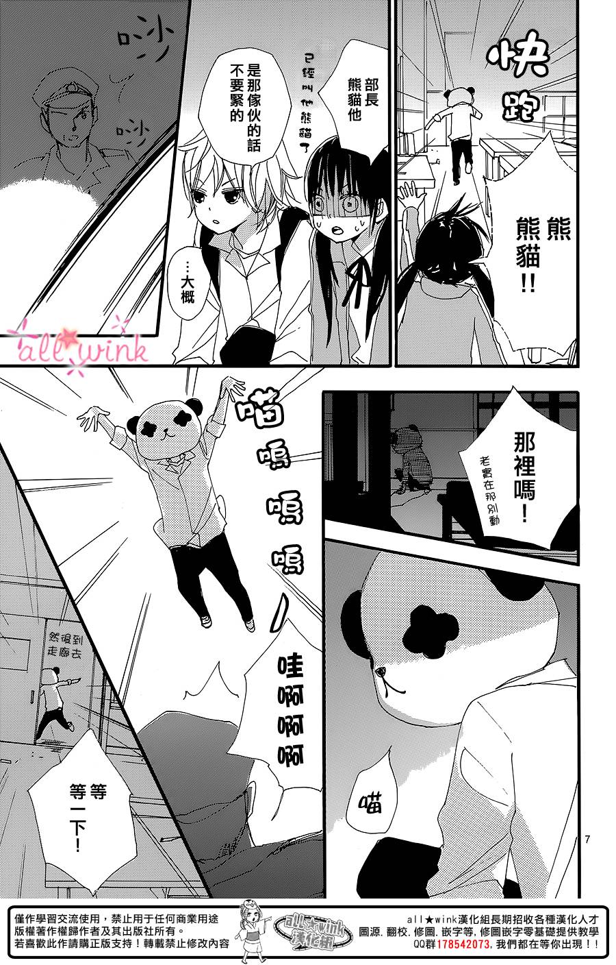 幻想万花筒 第7话 第6页