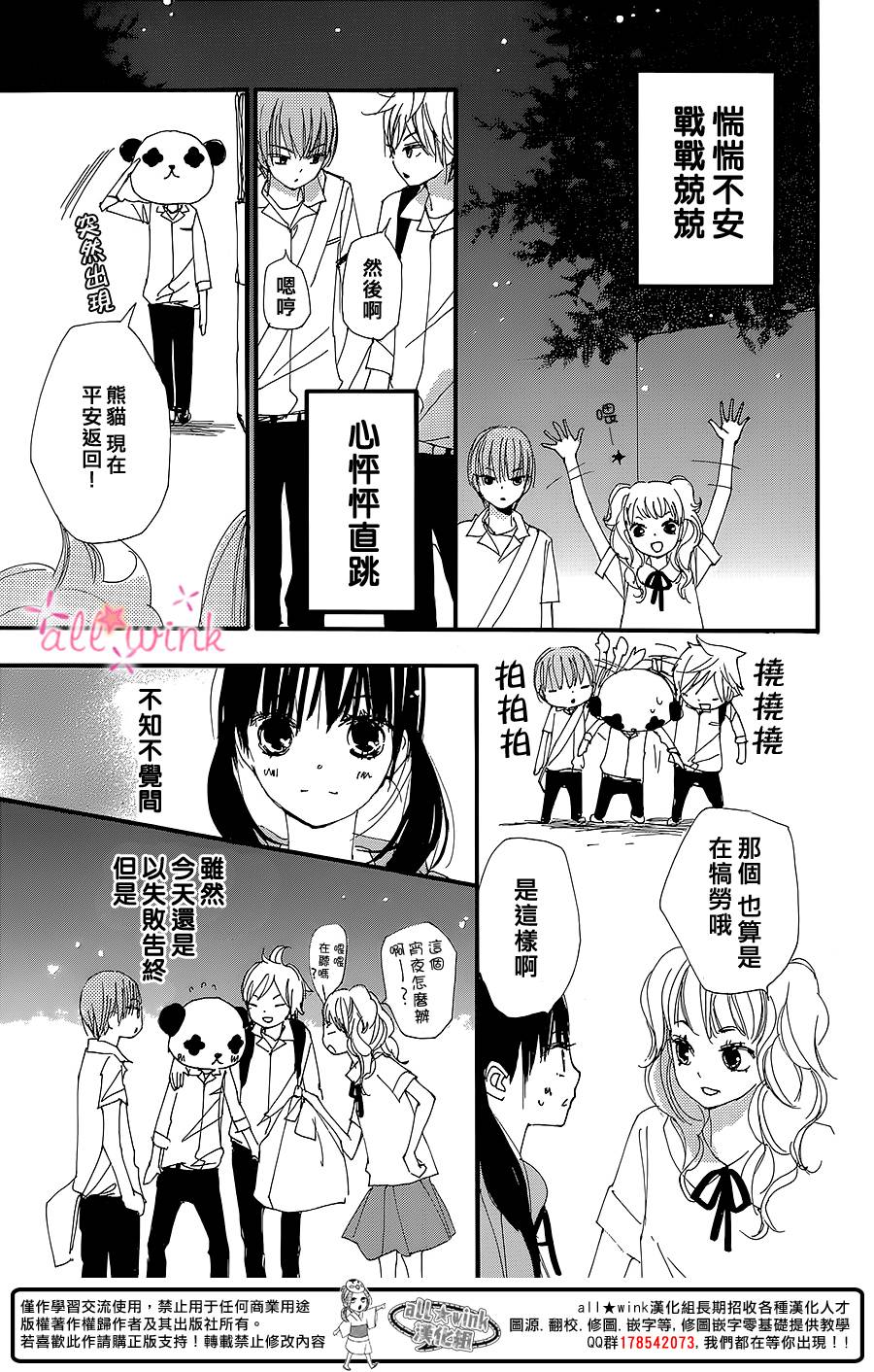 幻想万花筒 第7话 第8页