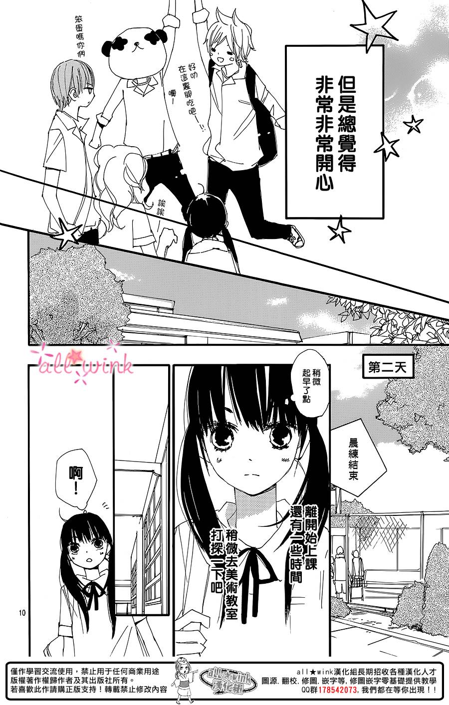 幻想万花筒 第7话 第9页