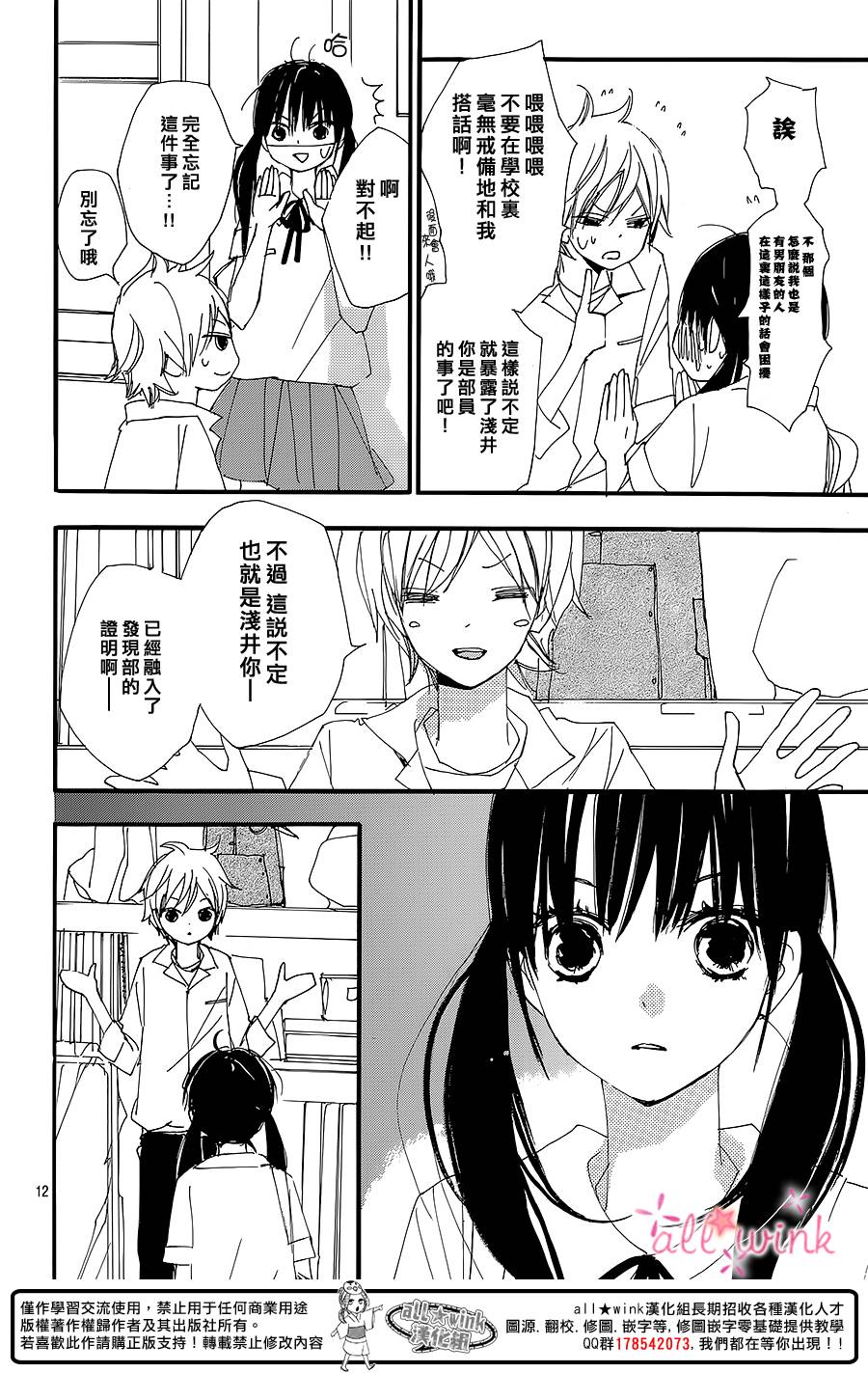 幻想万花筒 第7话 第11页