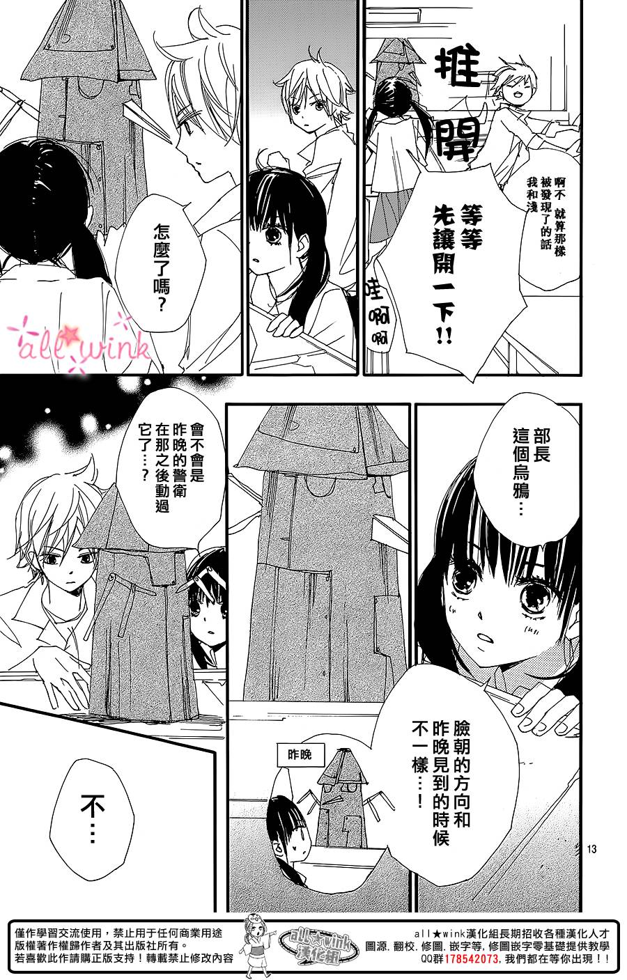 幻想万花筒 第7话 第12页