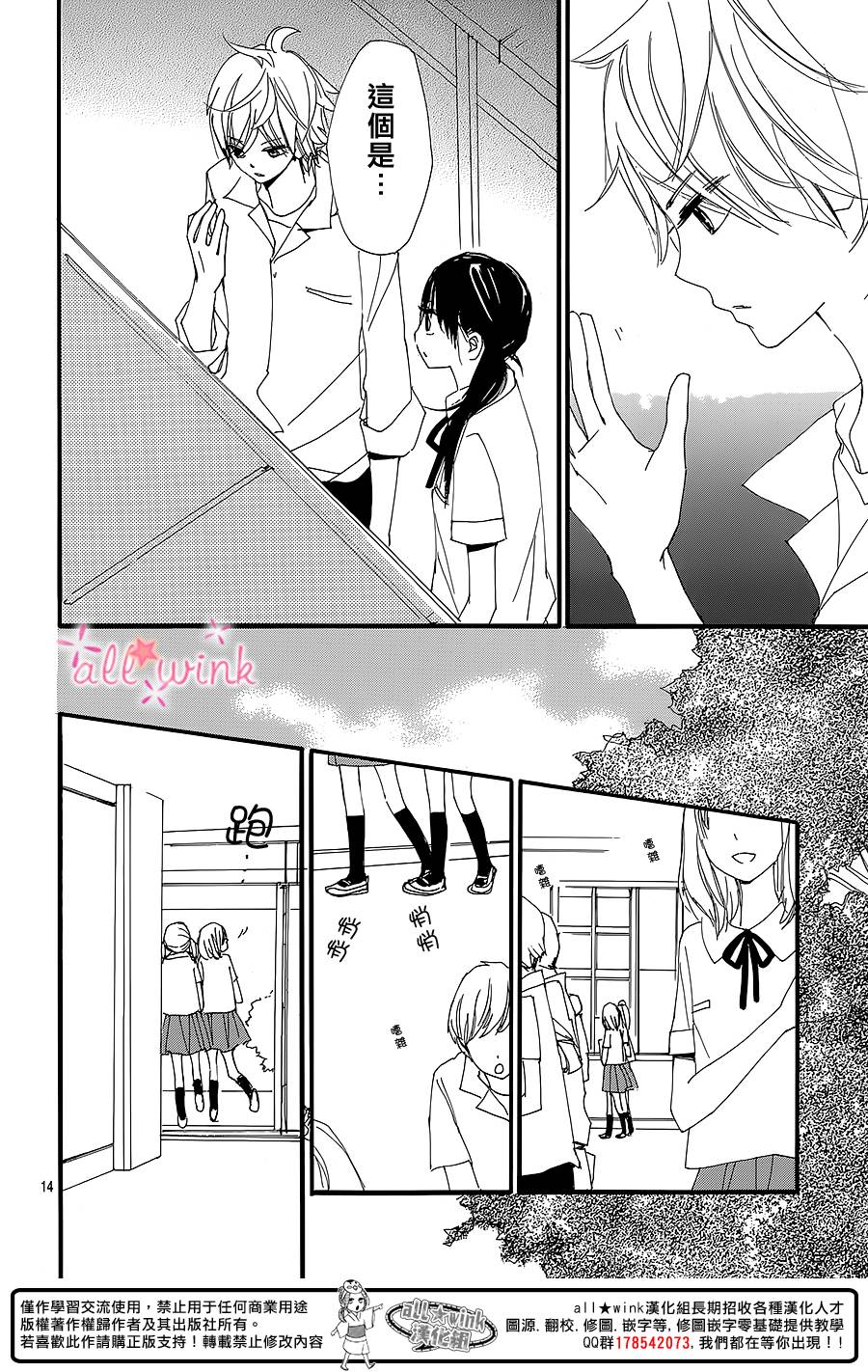 幻想万花筒 第7话 第13页