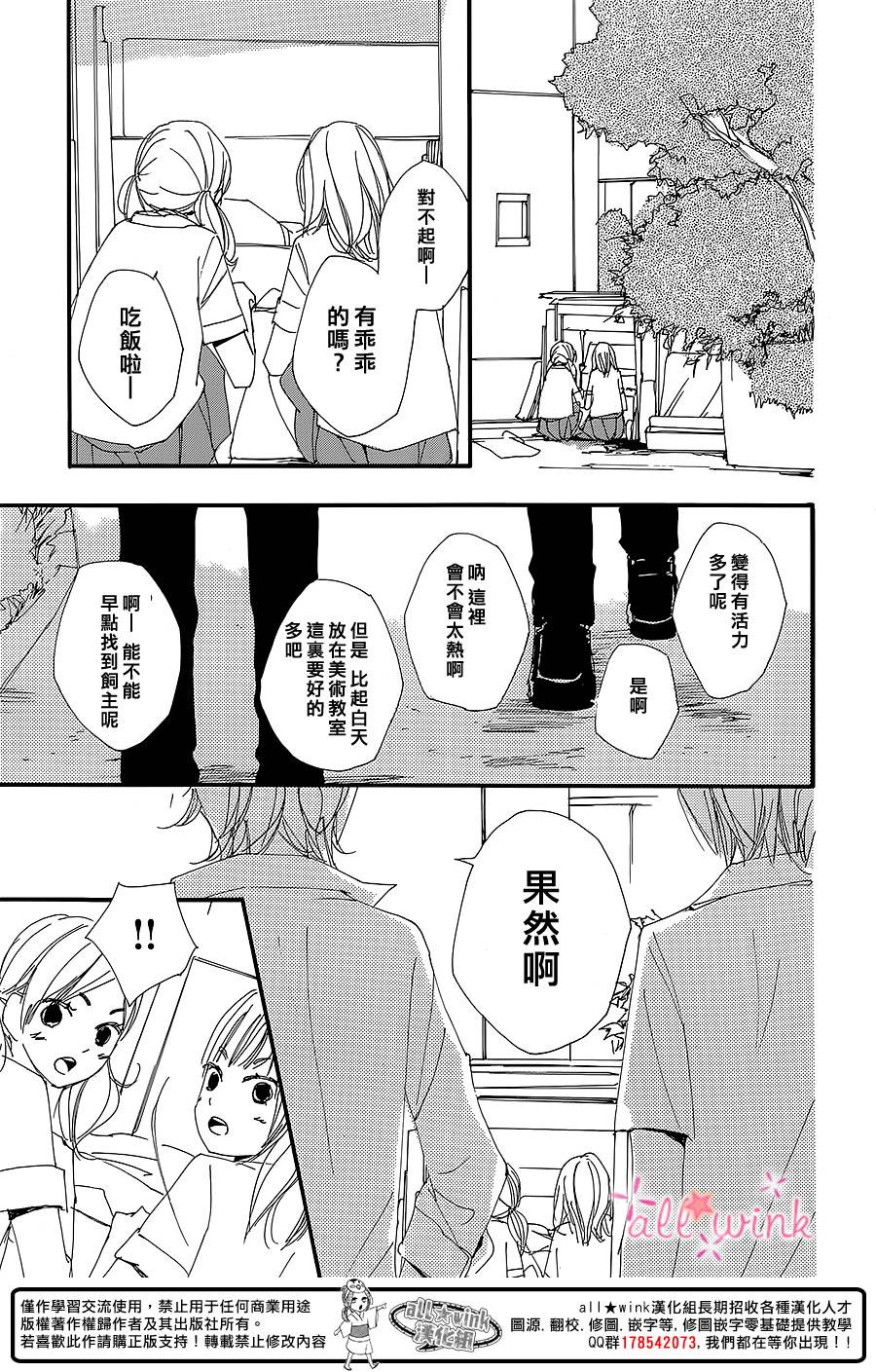 幻想万花筒 第7话 第14页