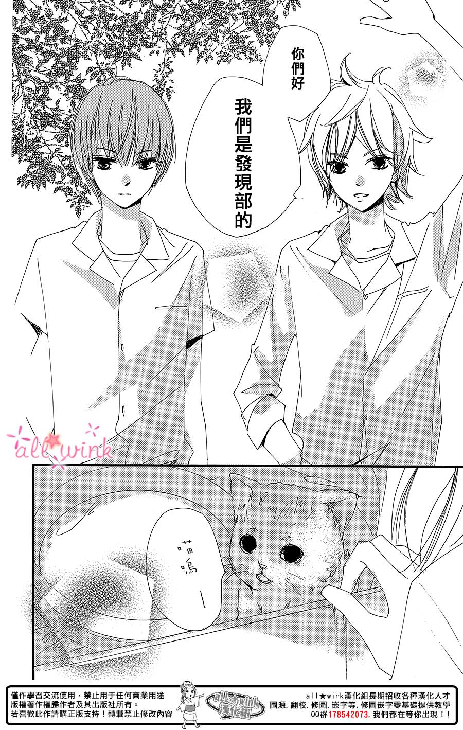 幻想万花筒 第7话 第15页