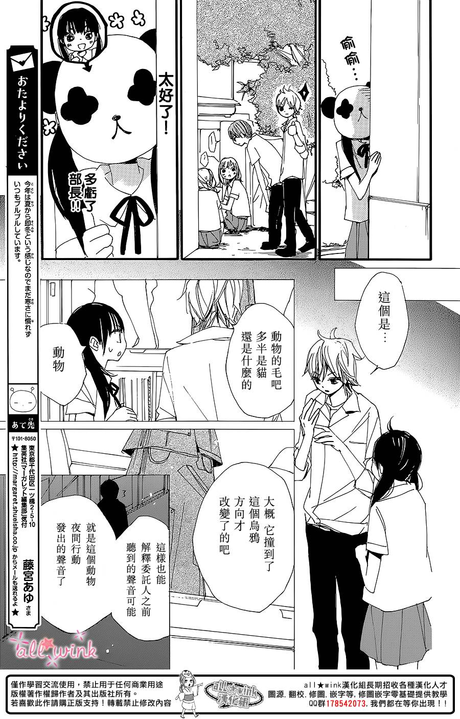 幻想万花筒 第7话 第16页